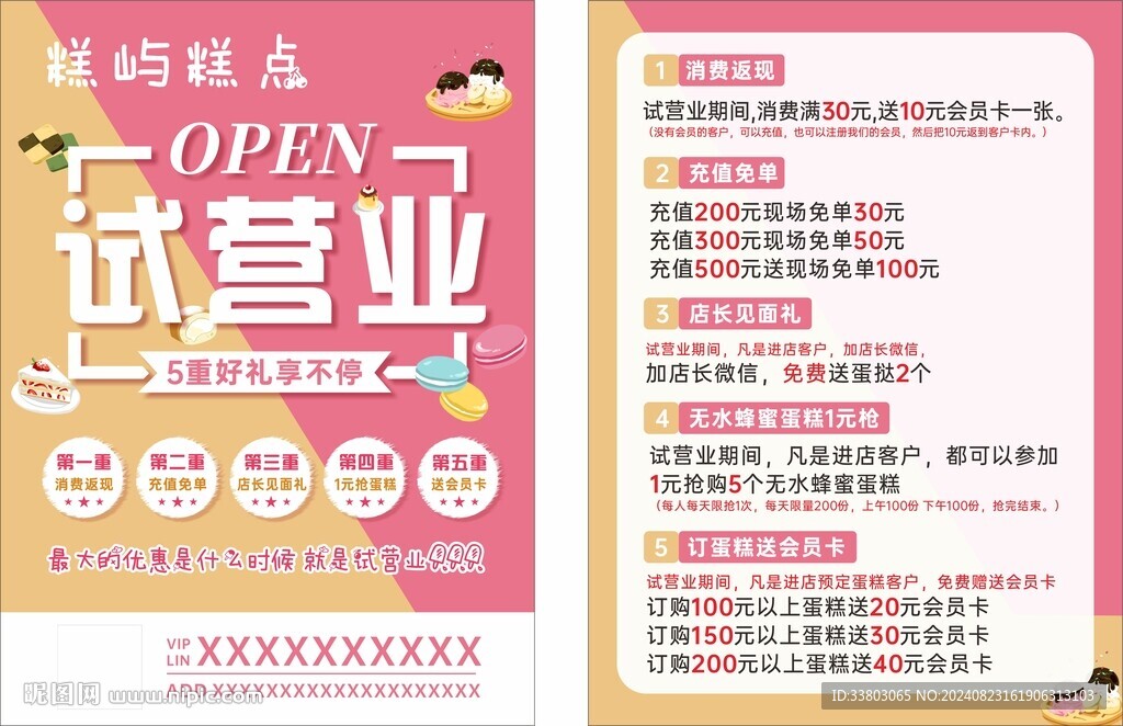 蛋糕店彩頁