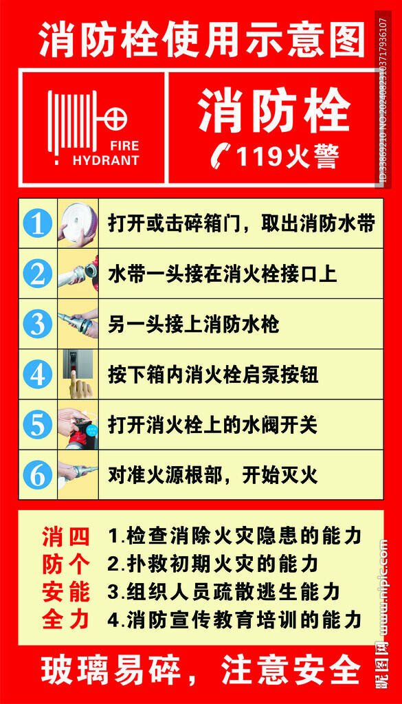 消防栓使用方法