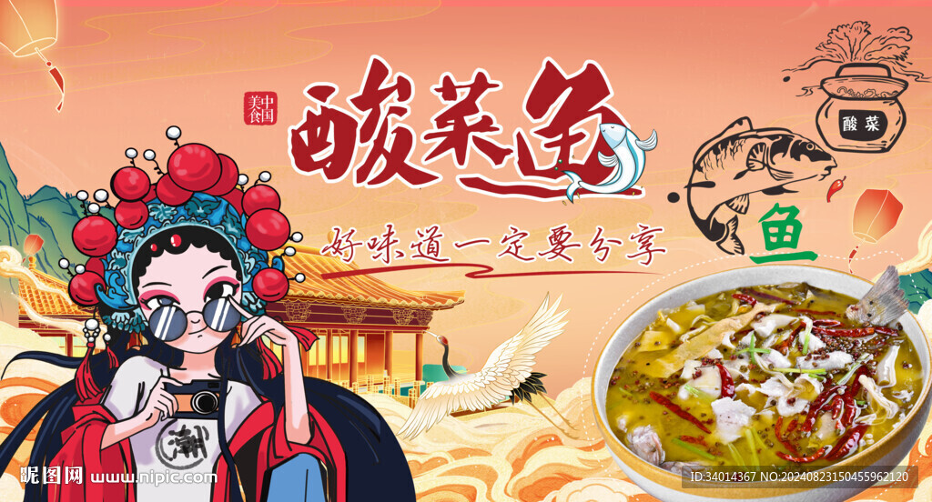 酸菜魚(yú)背景