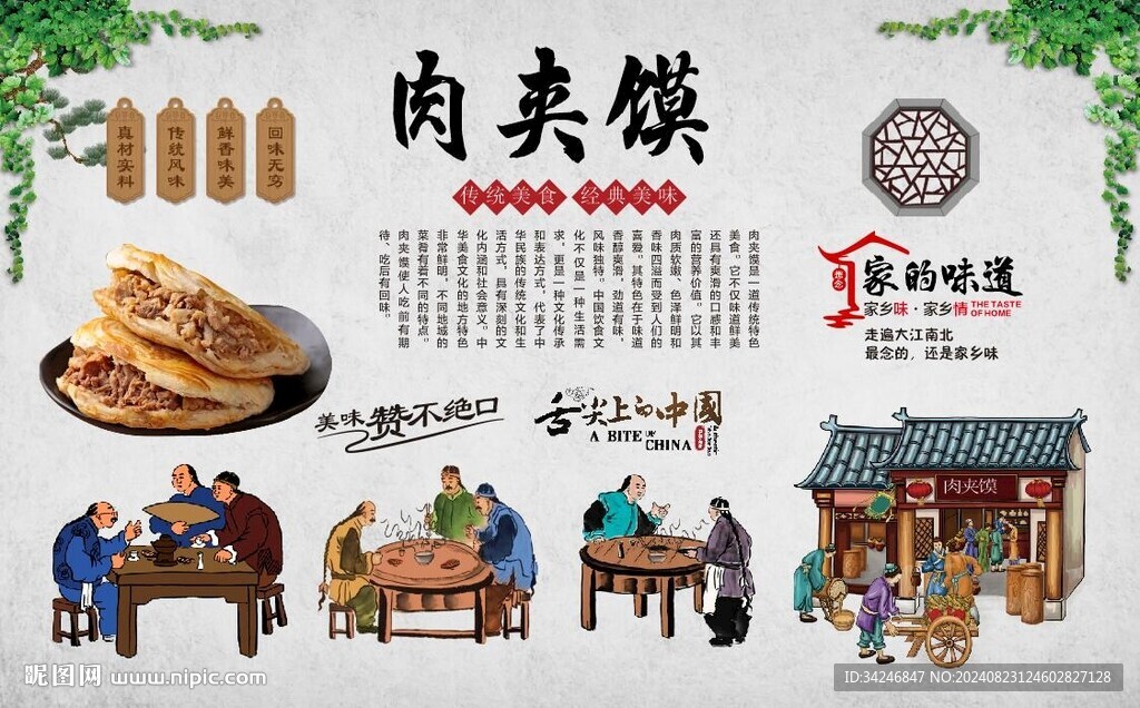 肉夾饃 