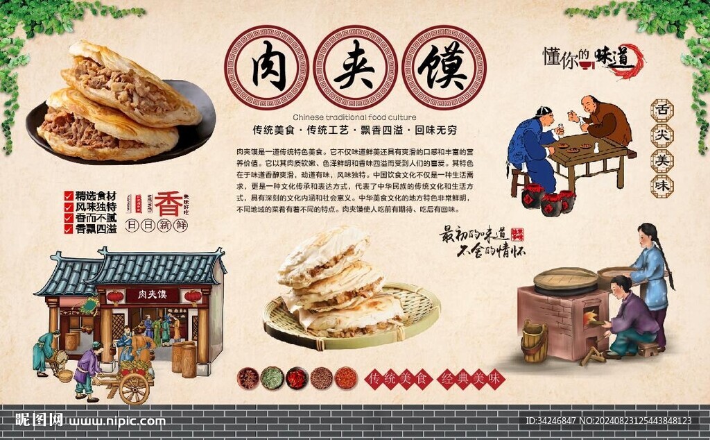 肉夾饃