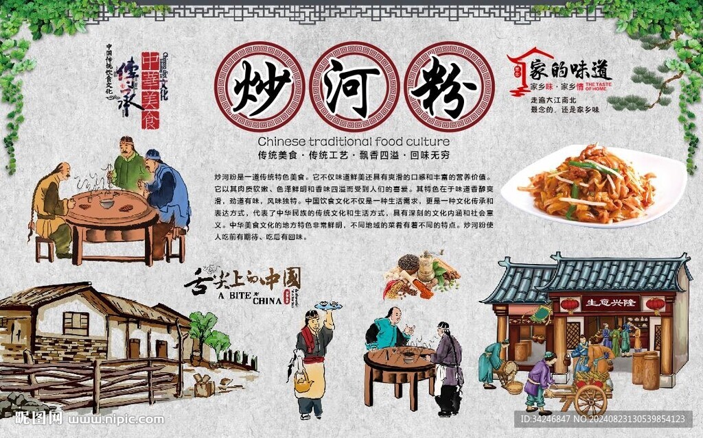炒河粉 