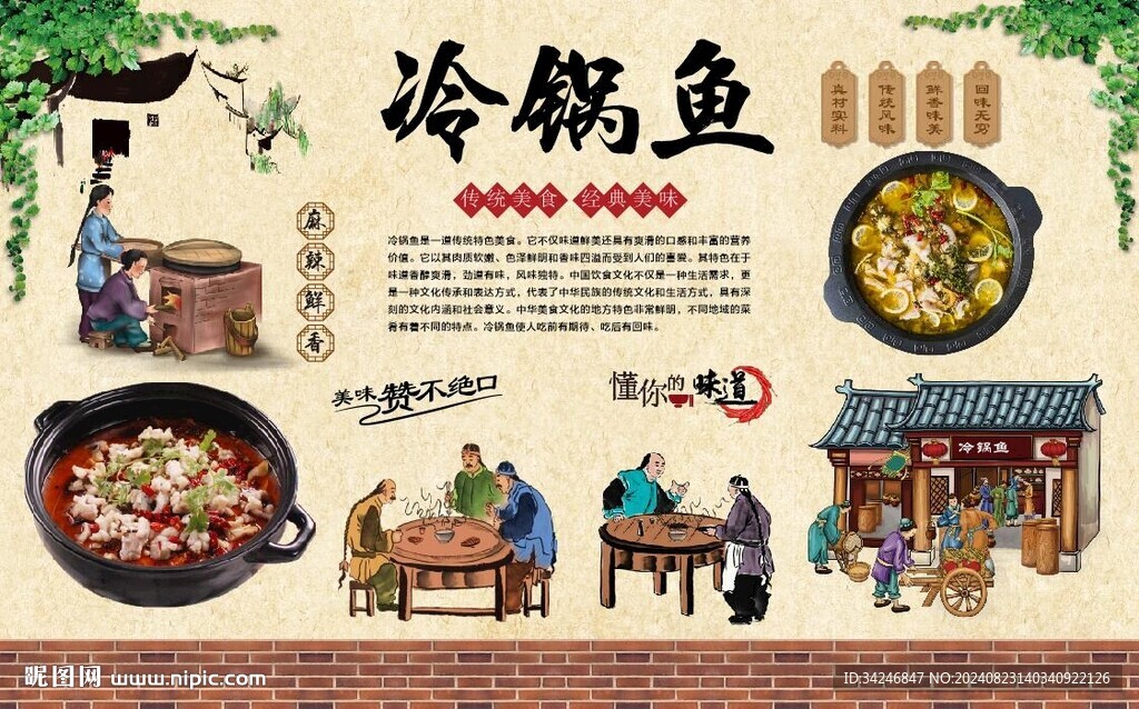 冷鍋魚 