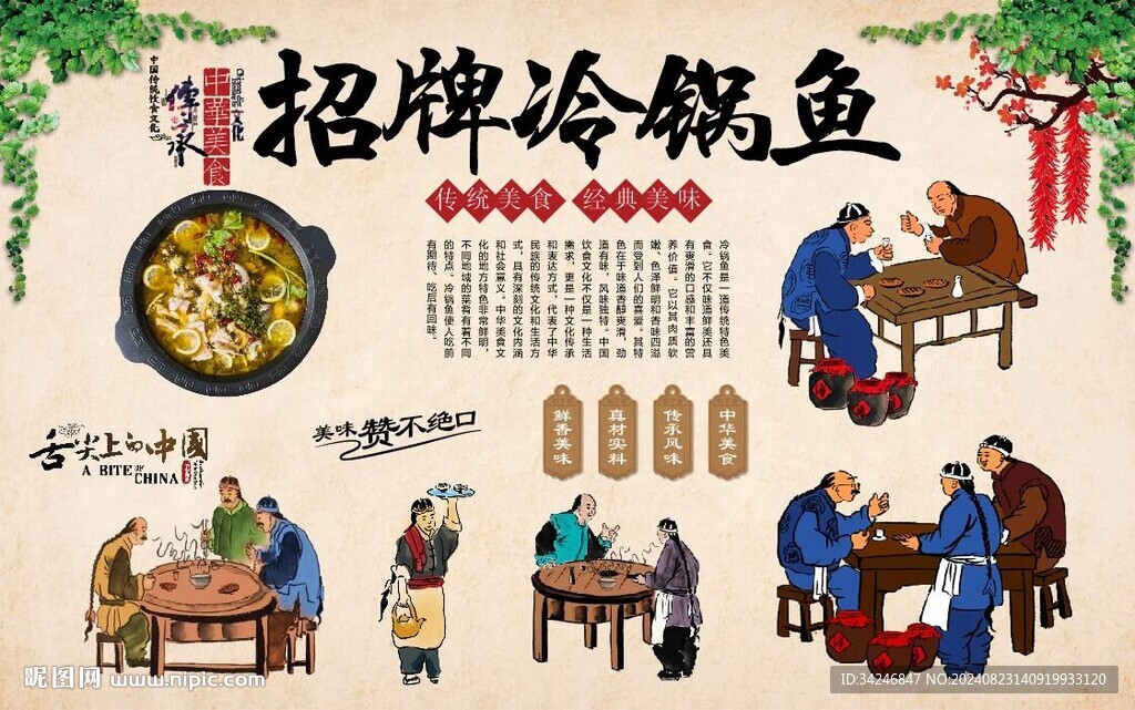 冷鍋魚(yú) 