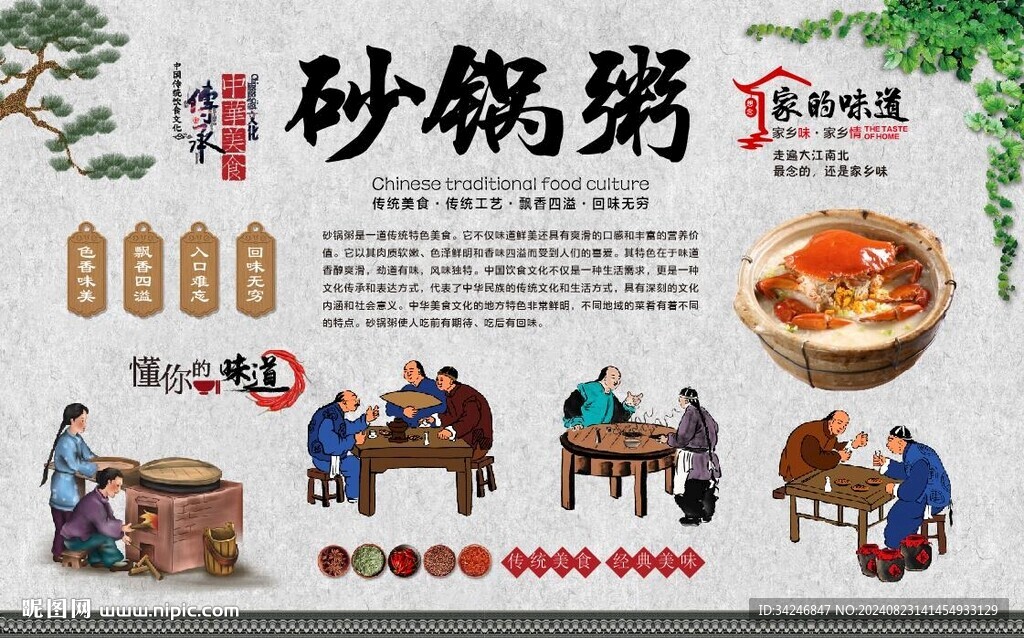砂鍋粥 
