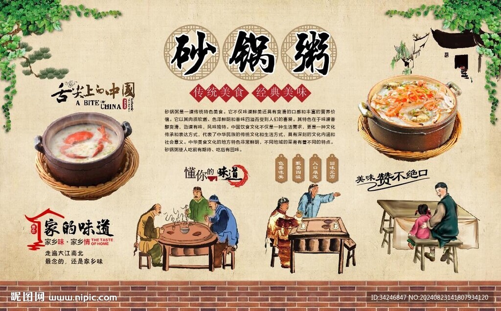 砂鍋粥 