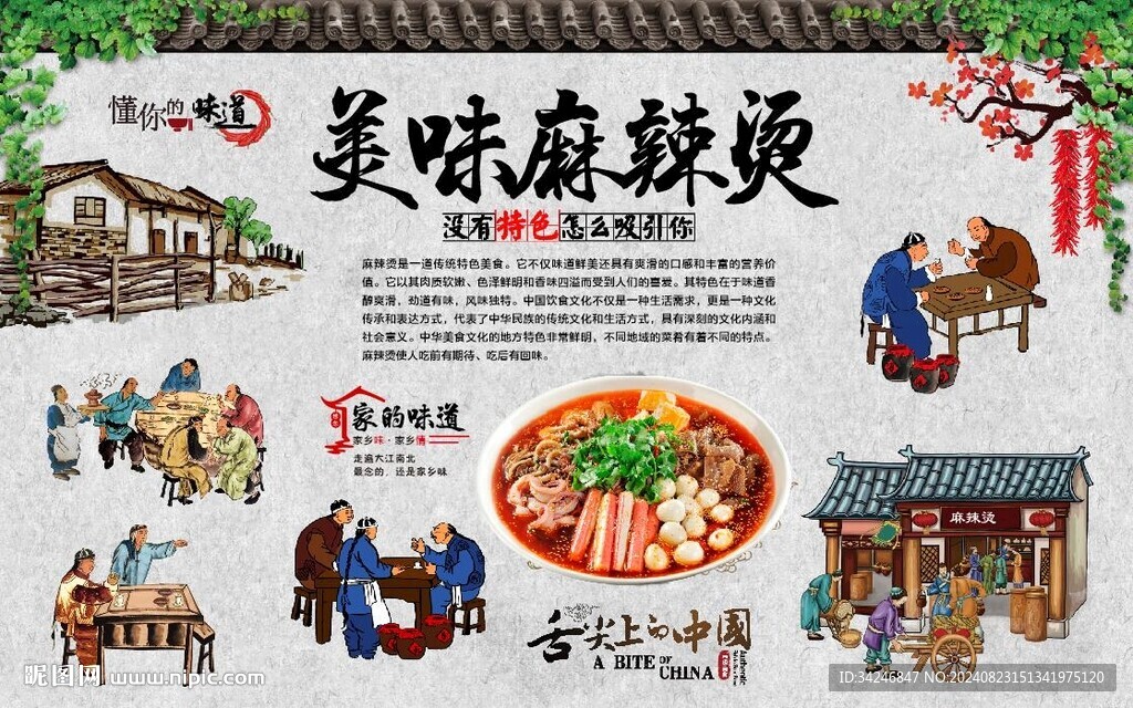 重慶麻辣燙