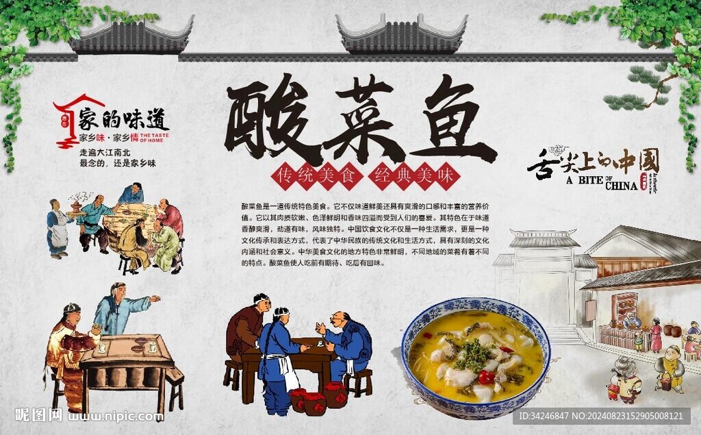 酸菜魚