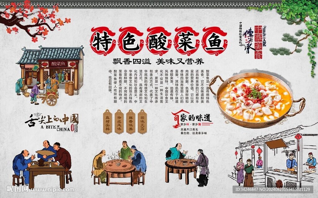 酸菜魚