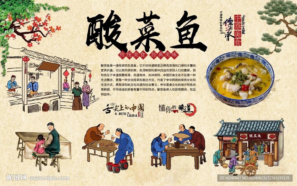 酸菜魚
