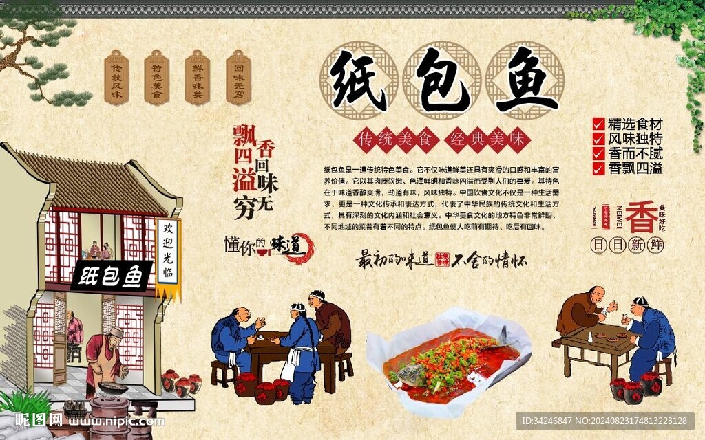 紙包魚海報 