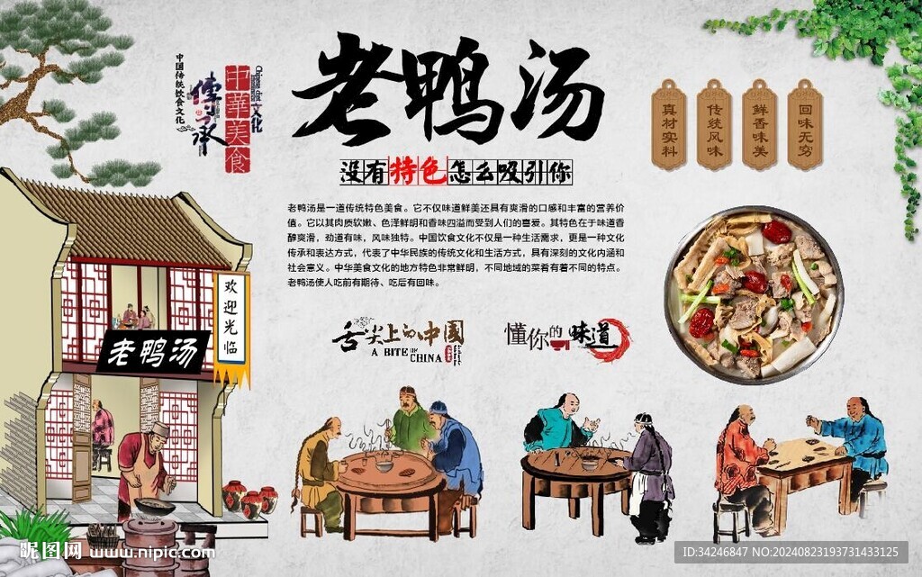 老鴨湯 