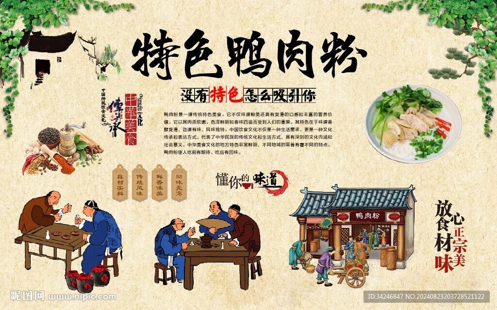 鴨肉粉 