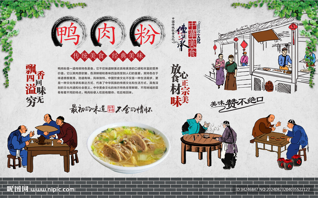 鴨肉粉 