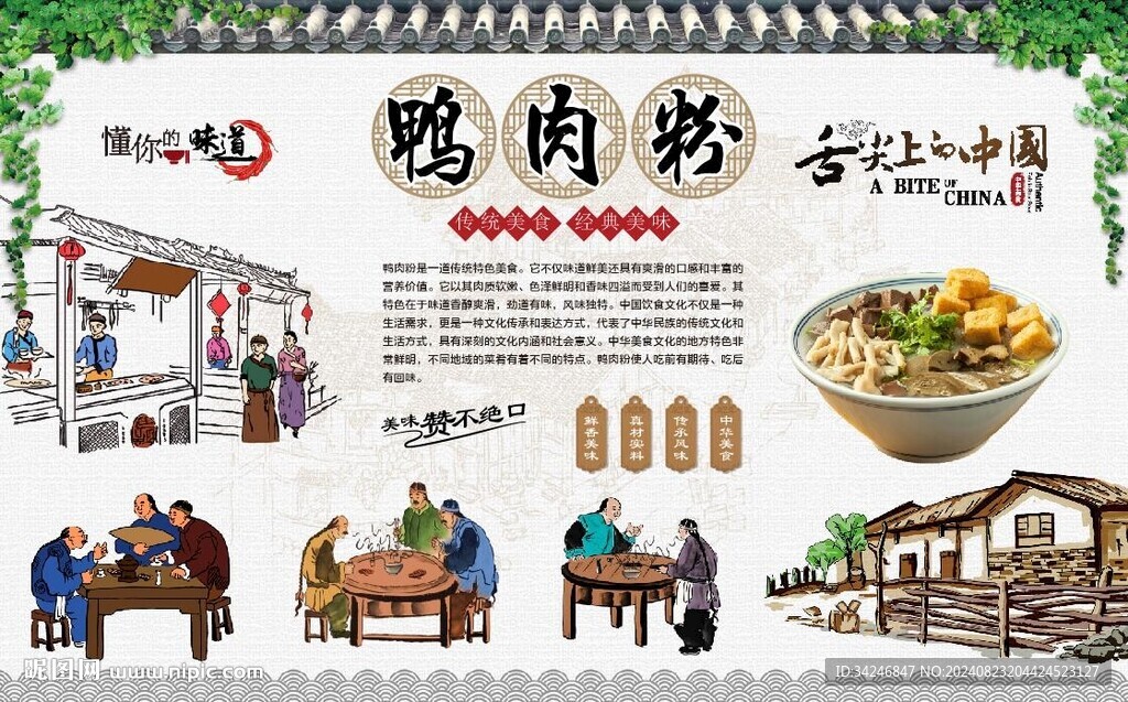 鴨肉粉 