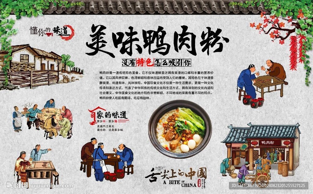 鴨肉粉 
