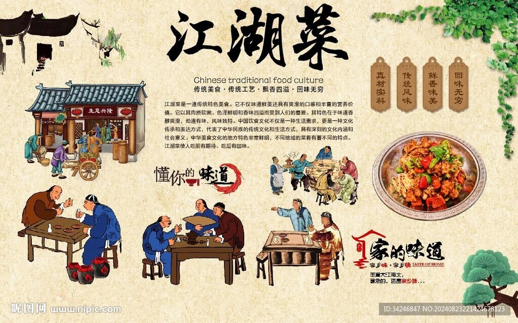 江湖菜