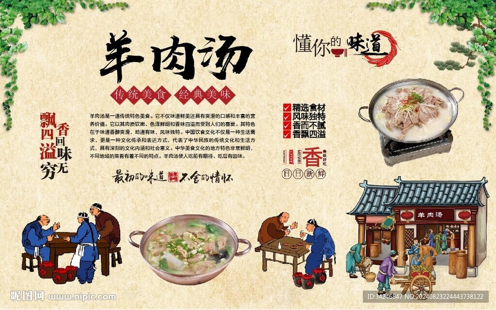 羊肉湯 