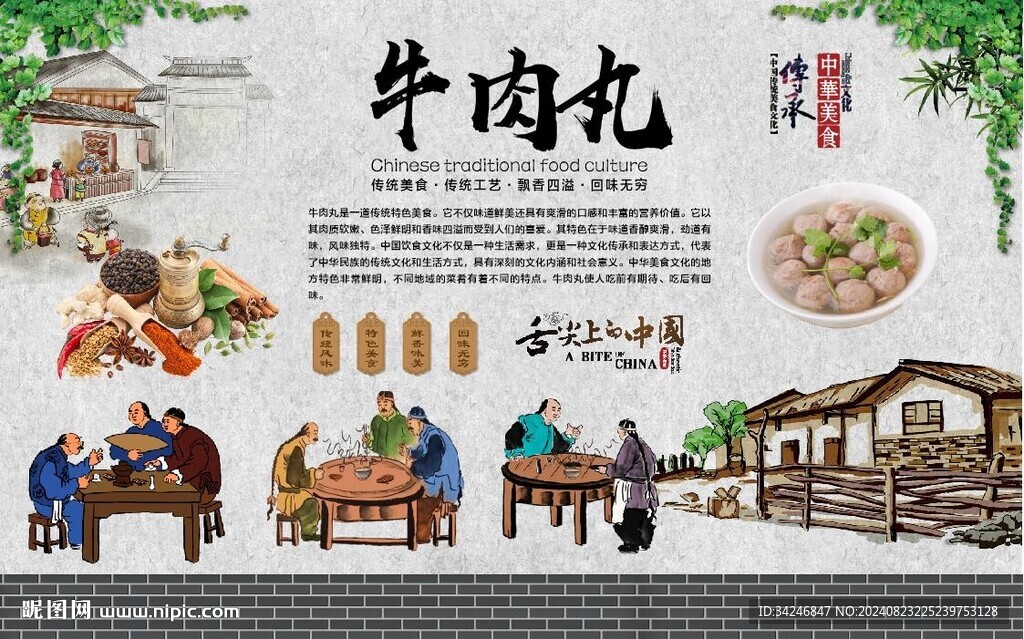 牛肉丸 