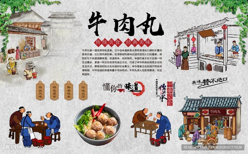 牛肉丸
