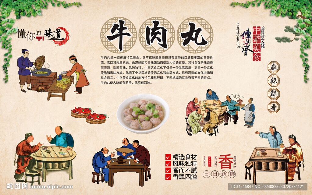 牛肉丸 