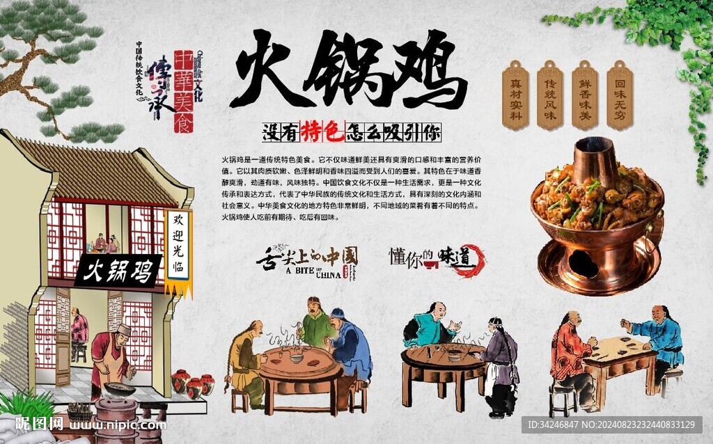 火鍋雞 