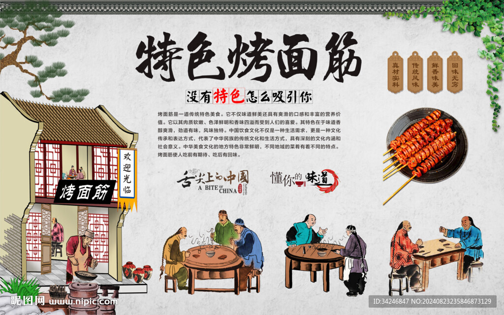 烤面筋 