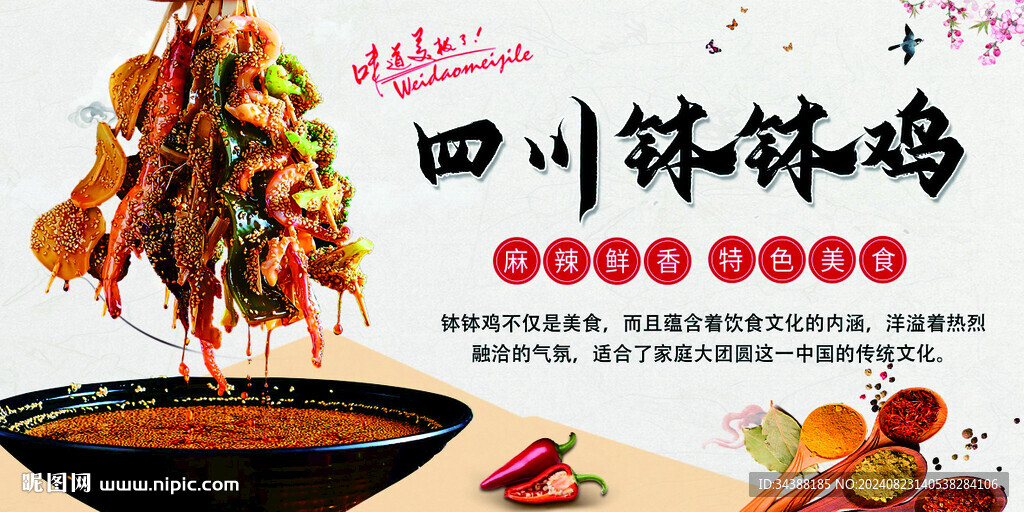 缽缽雞