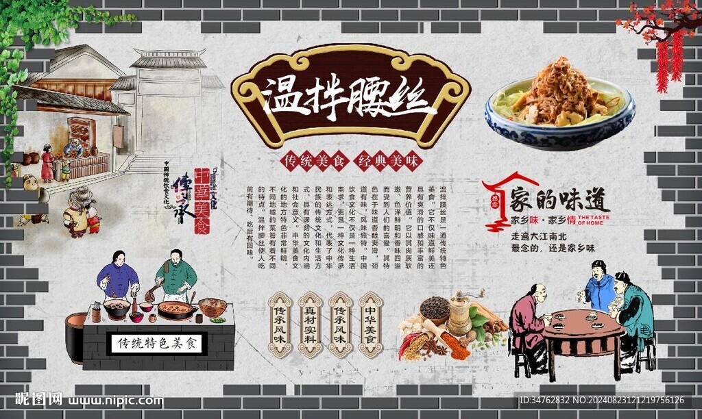 溫拌腰絲 