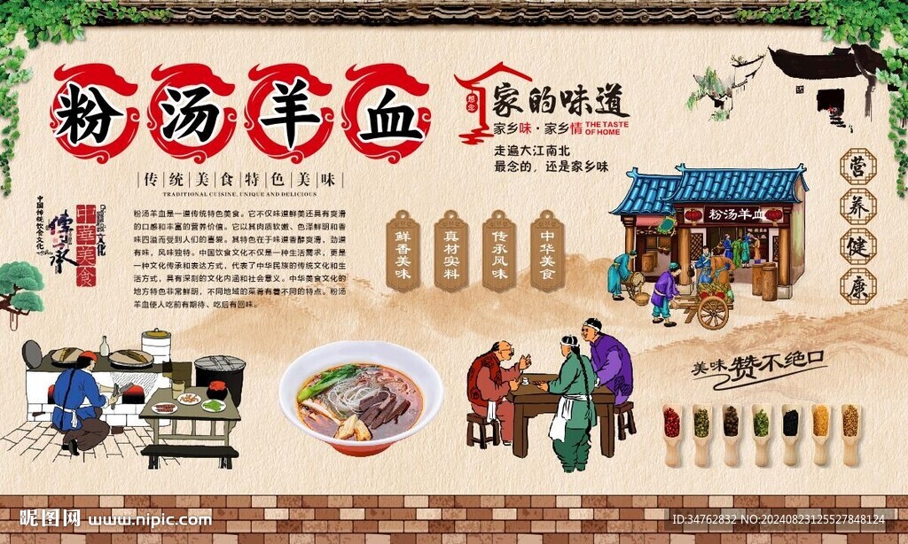 粉湯羊血 