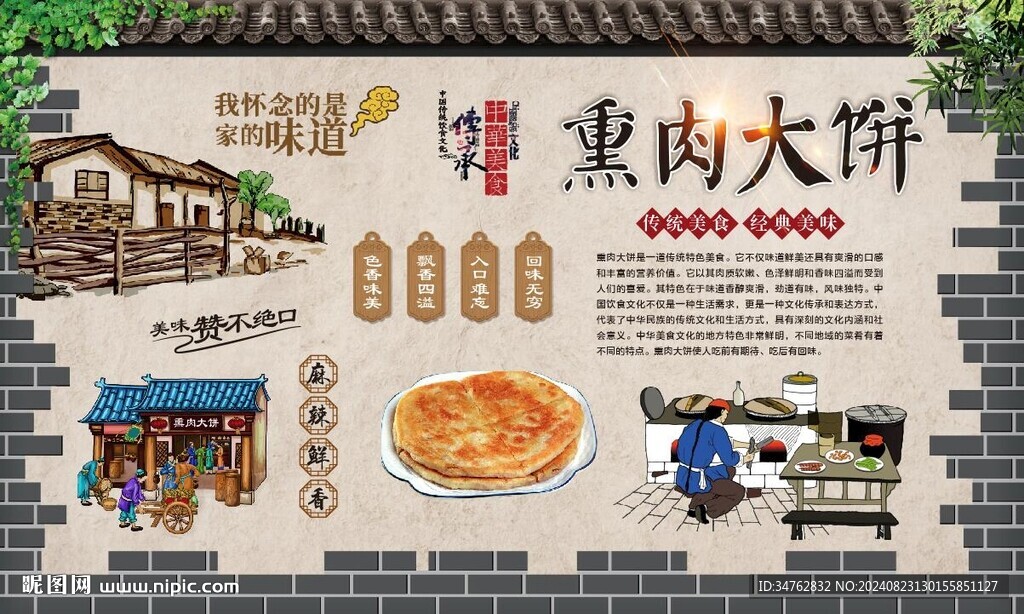 熏肉大餅 