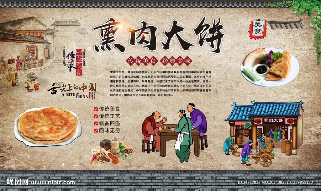 熏肉大餅