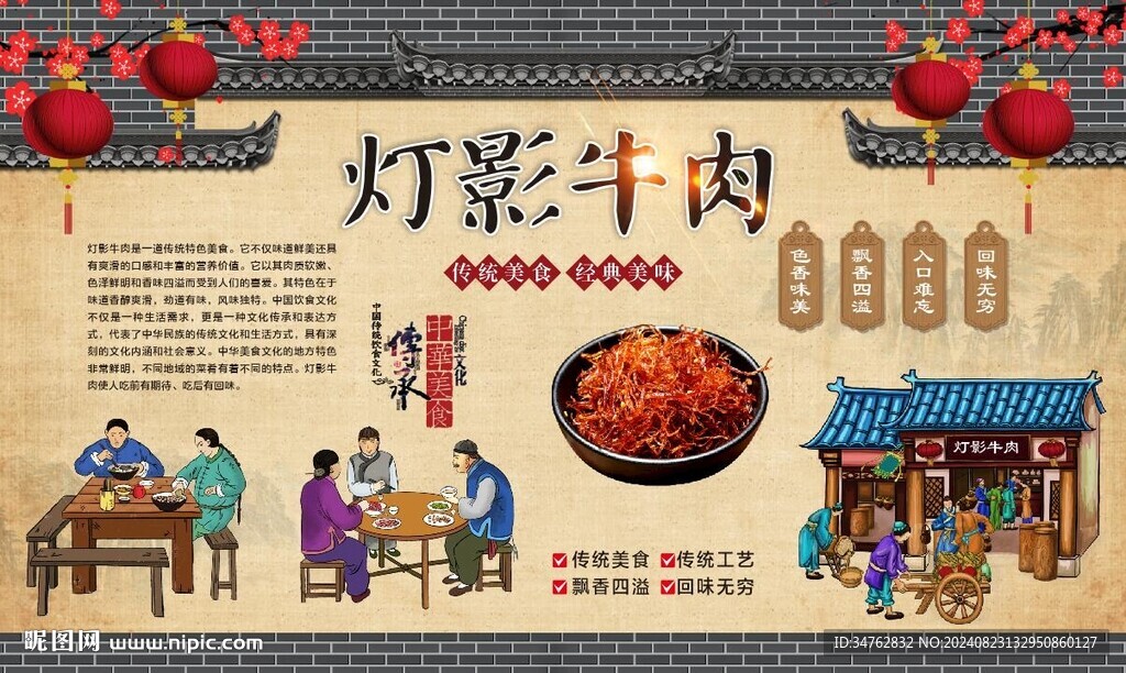 燈影牛肉 