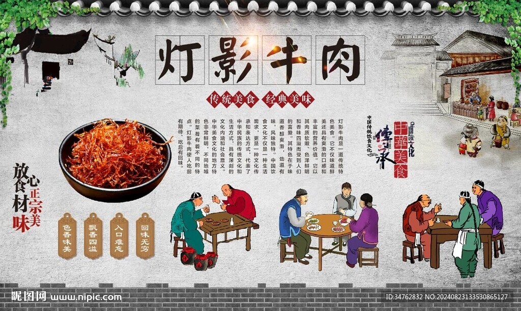 燈影牛肉