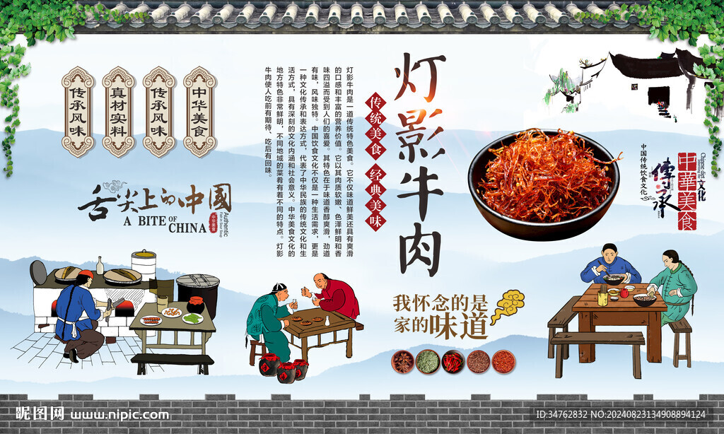 燈影牛肉 