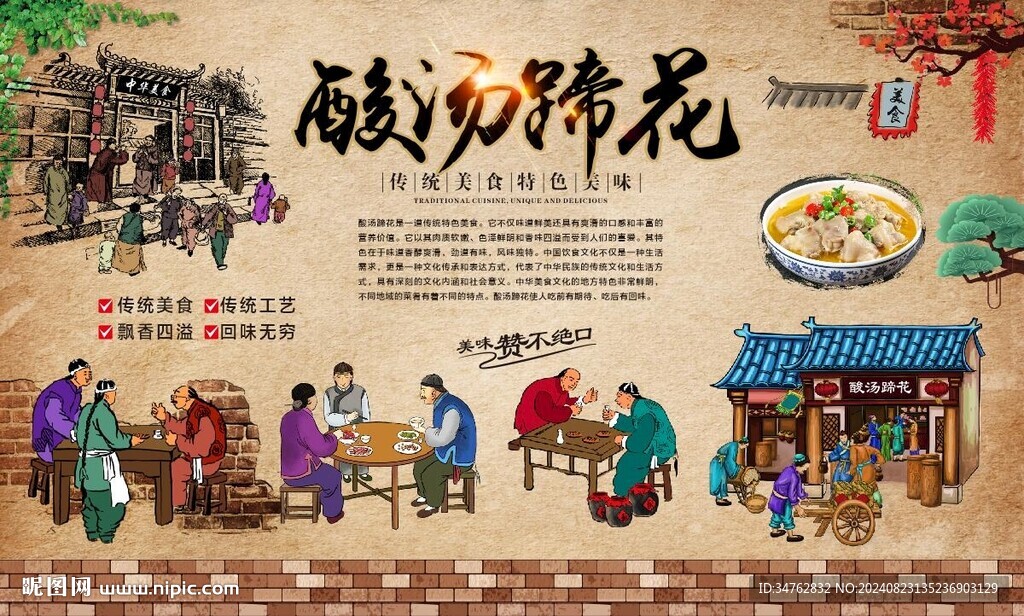 酸湯蹄花 