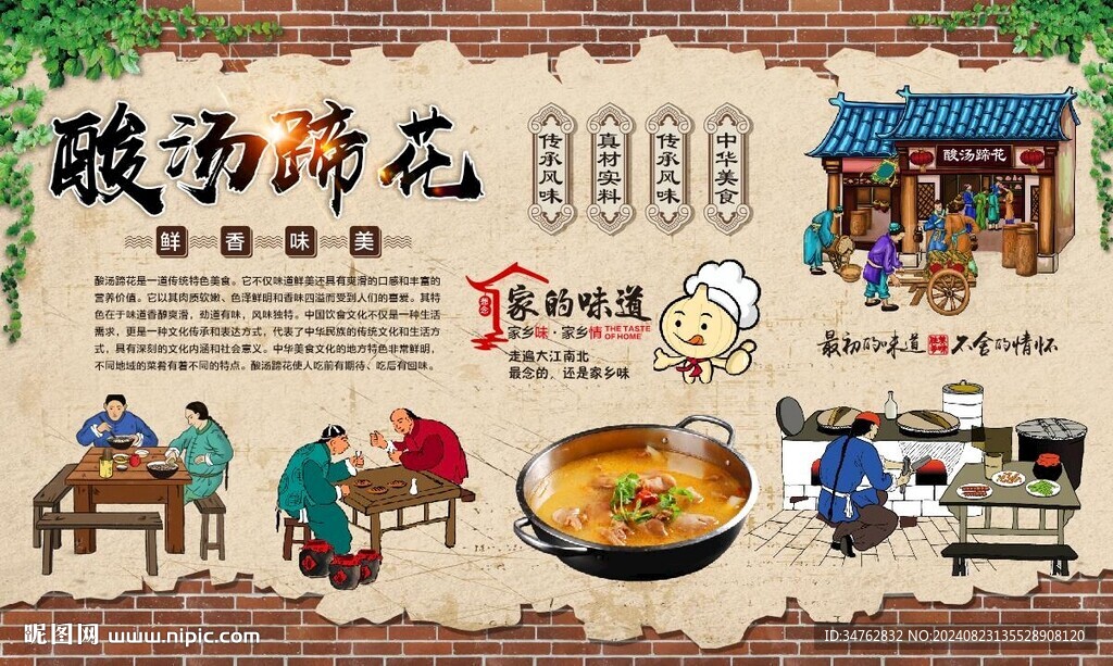 酸湯蹄花 