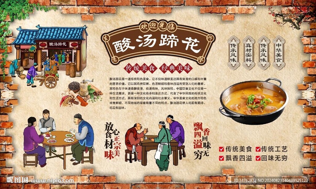 酸湯蹄花 