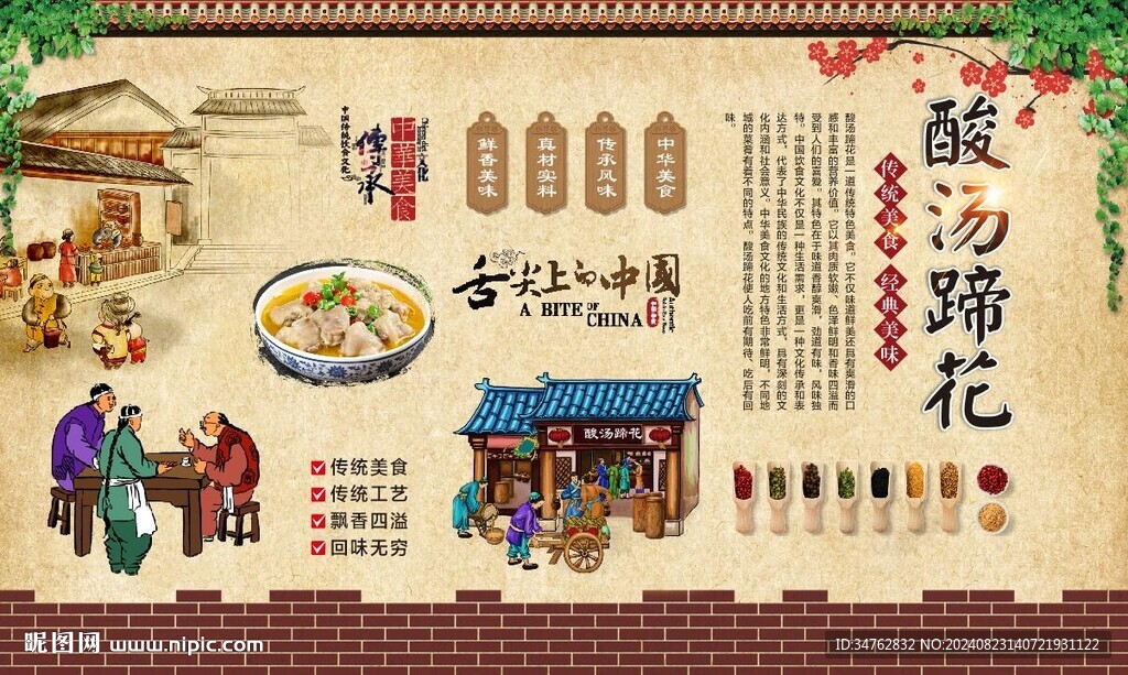 酸湯蹄花 