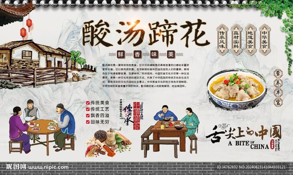 酸湯蹄花