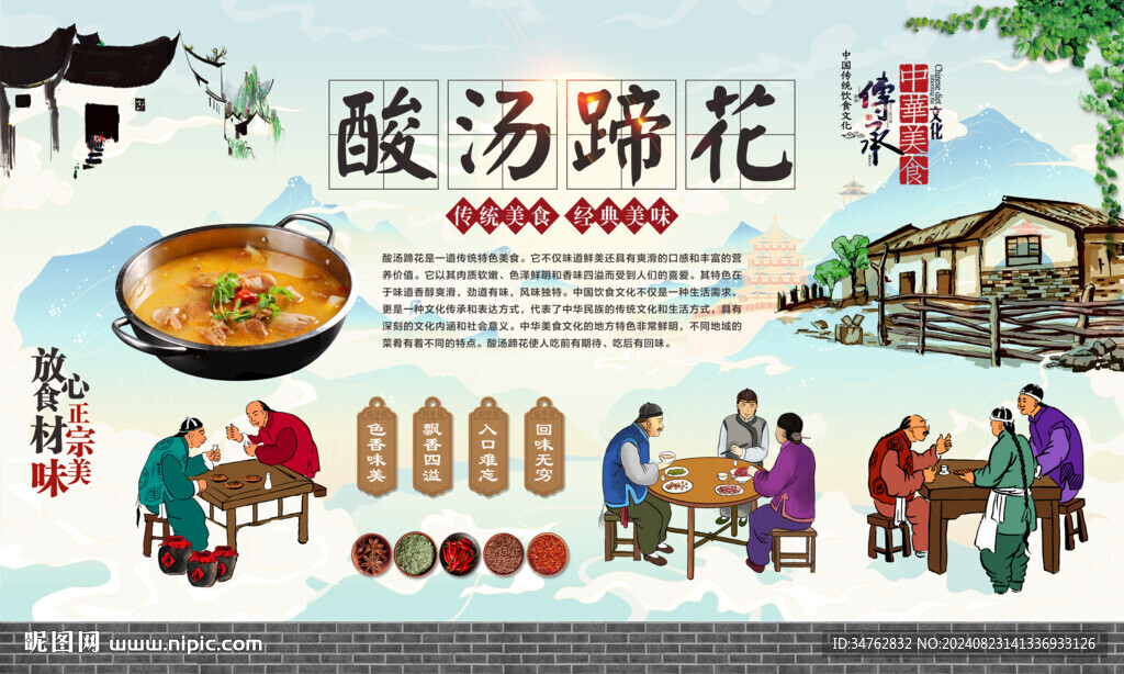 酸湯蹄花 