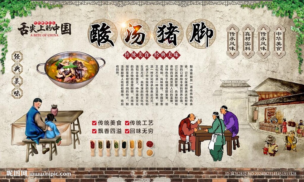 酸湯豬腳 