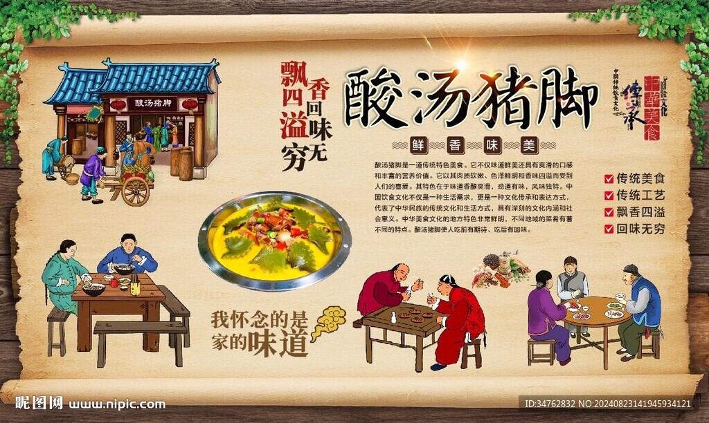 酸湯豬腳 