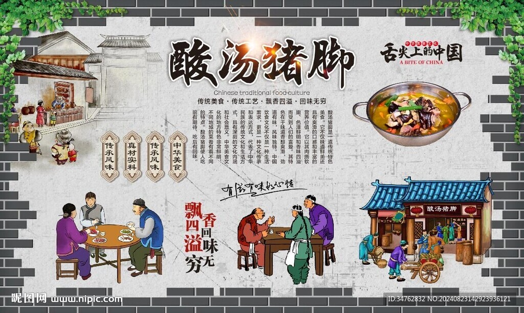 酸湯豬腳 