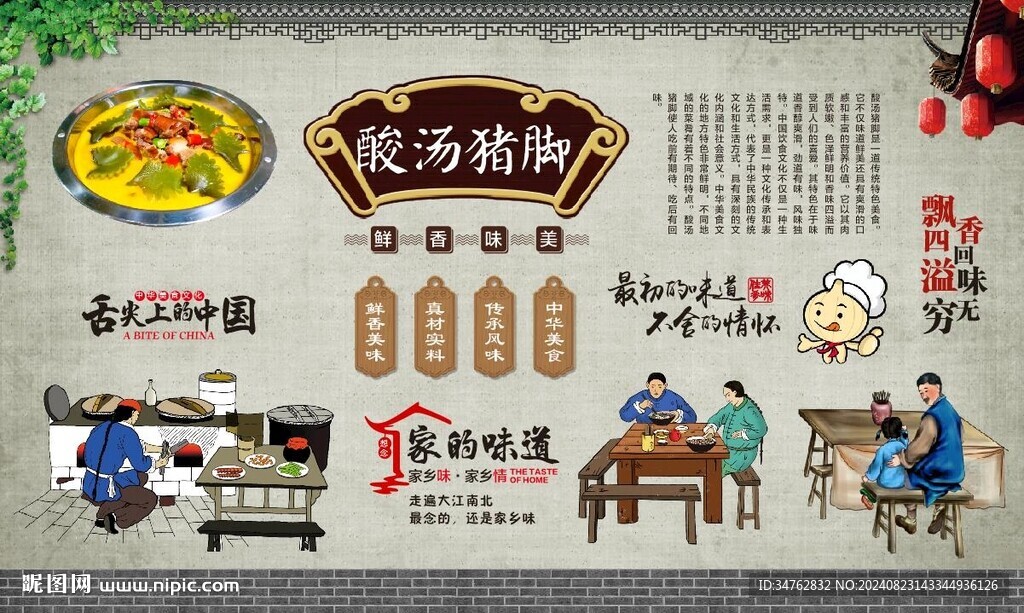 酸湯豬腳 