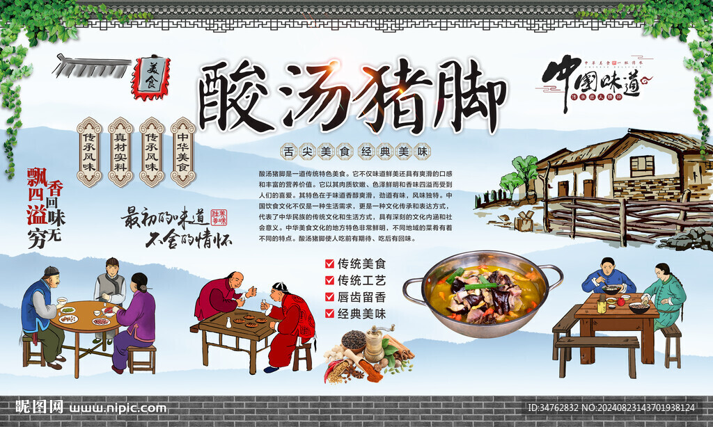 酸湯豬腳 