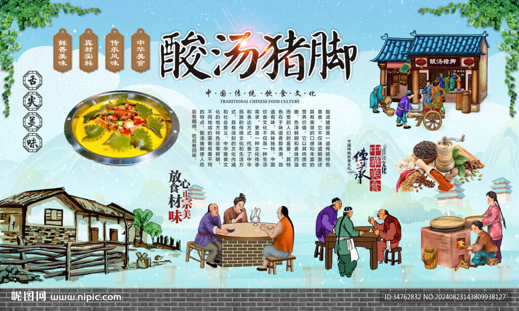 酸湯豬腳 