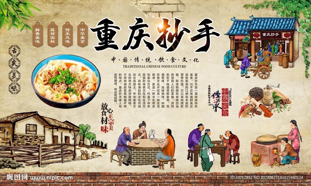 重慶抄手 