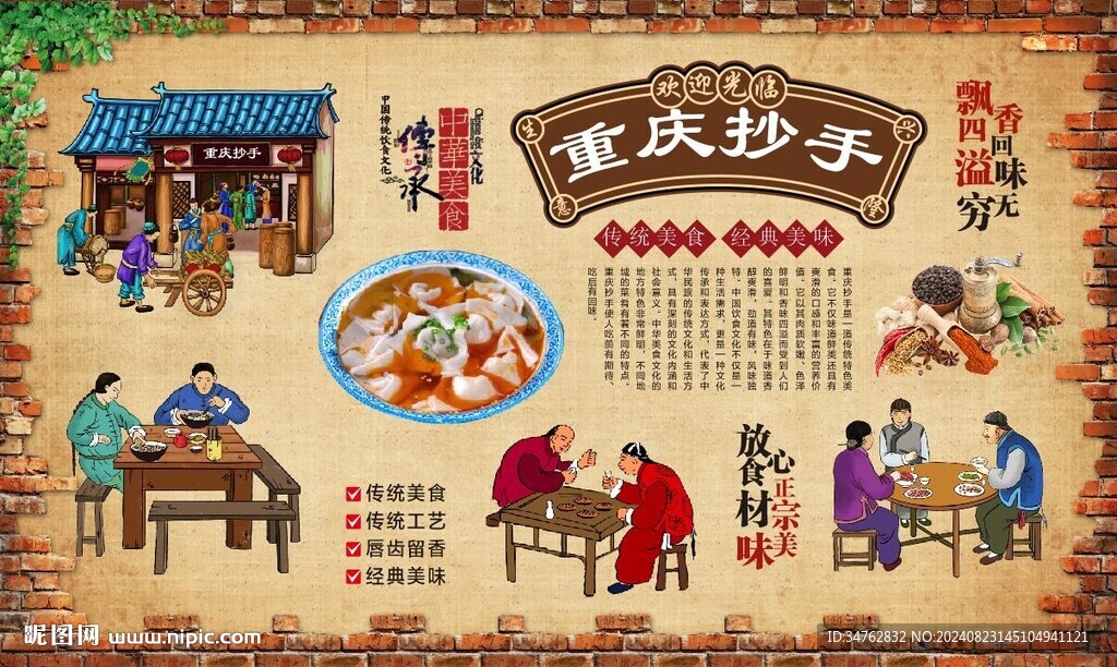 重慶抄手 