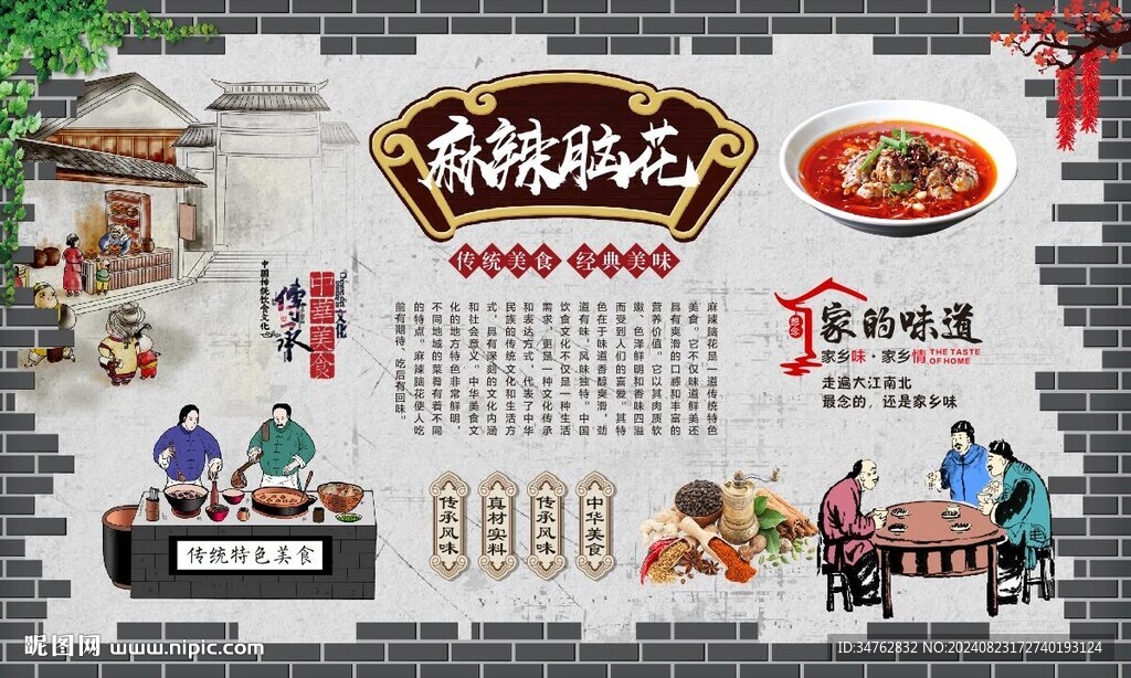 麻辣腦花 